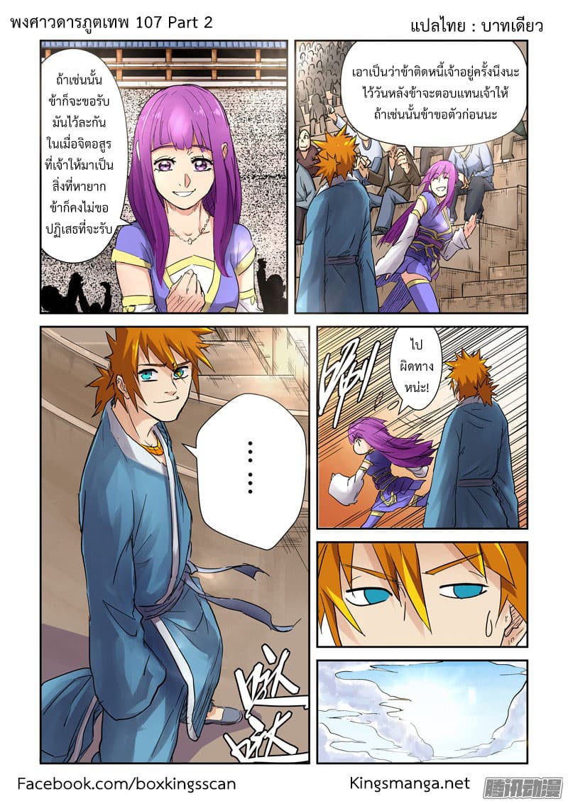 Tales of Demons and Gods page 1