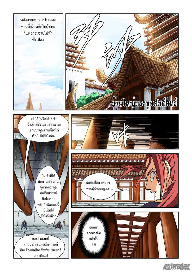 Tales of Demons and Gods page 2