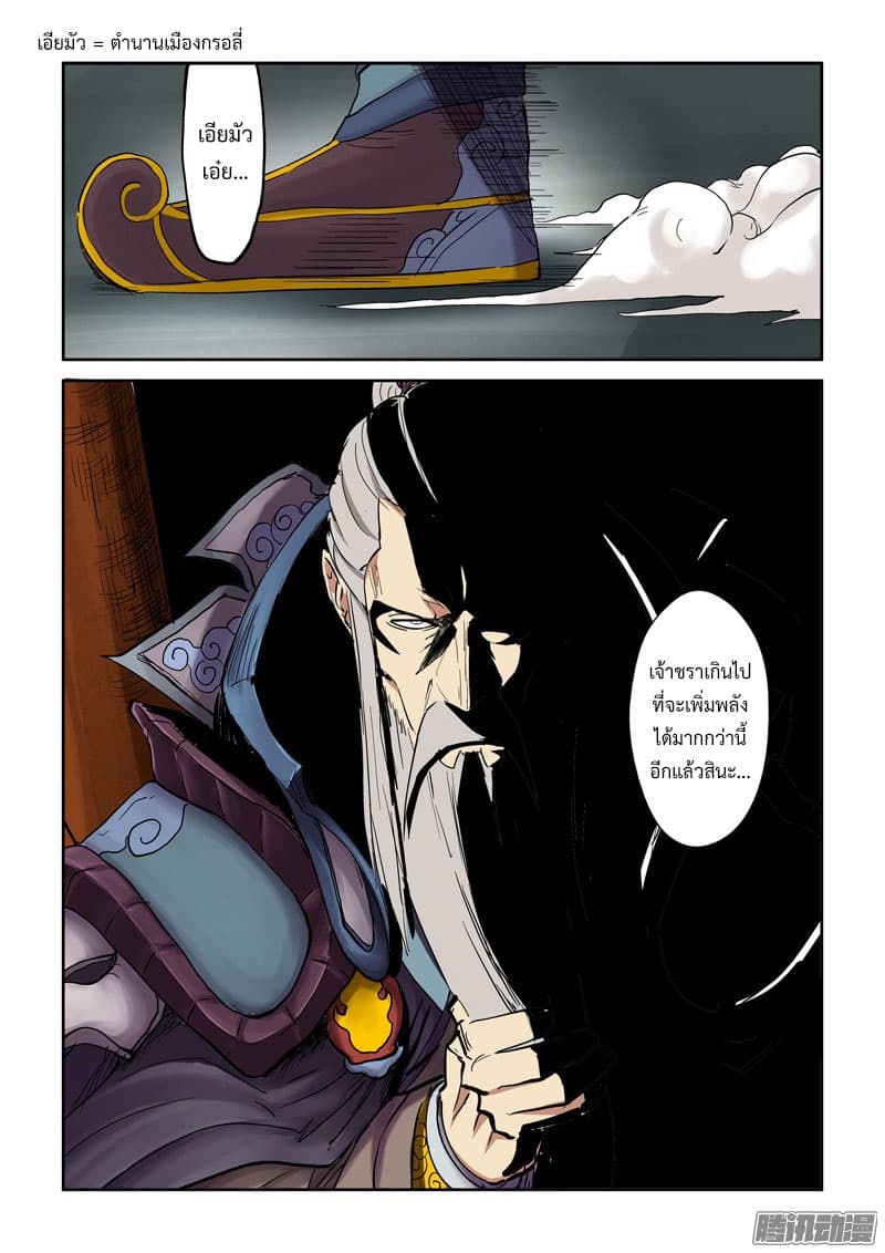 Tales of Demons and Gods page 3