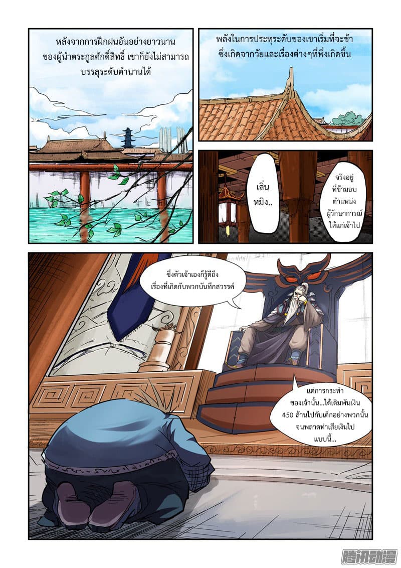 Tales of Demons and Gods page 4