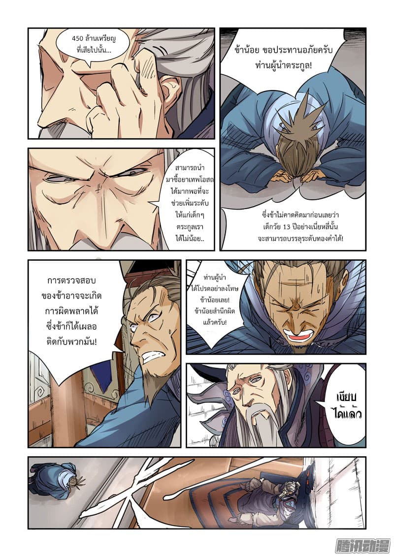 Tales of Demons and Gods page 5