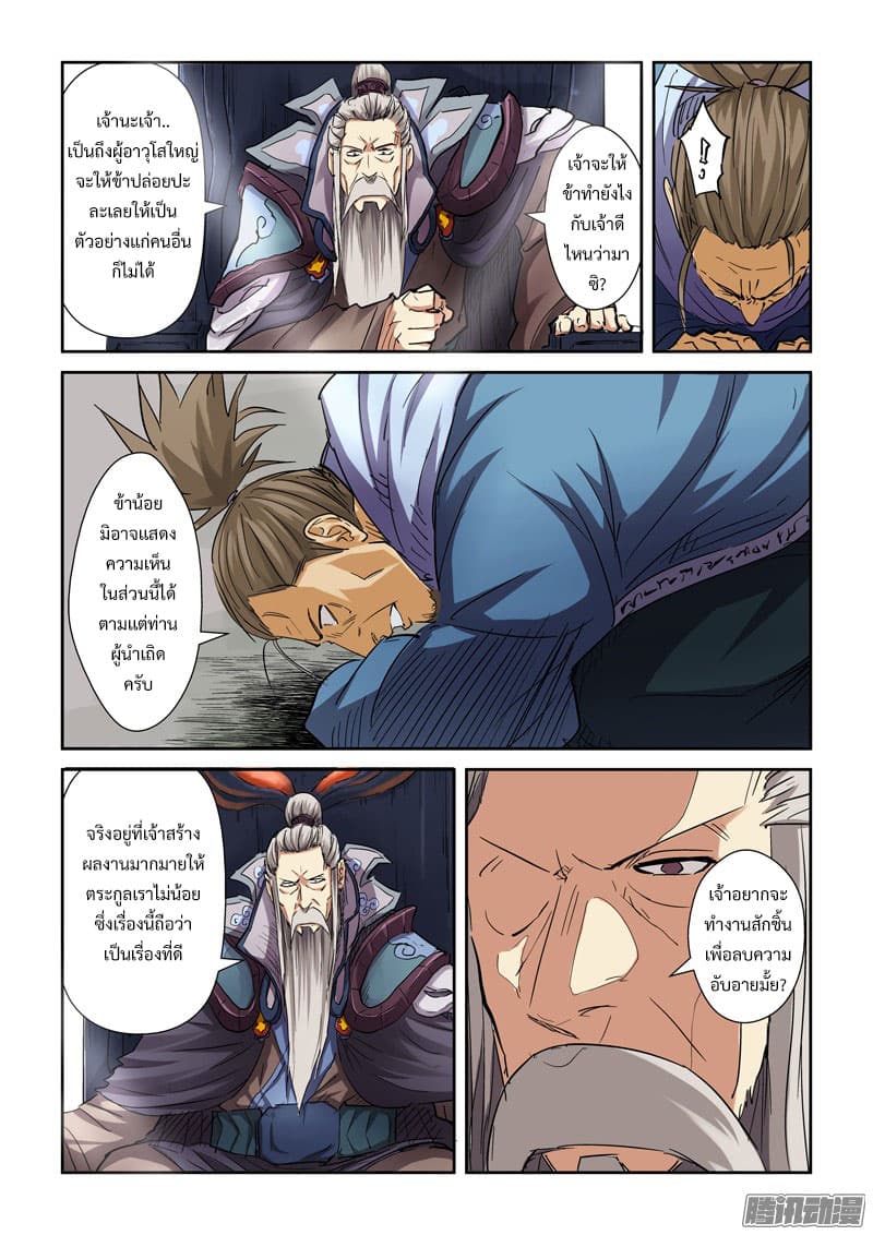 Tales of Demons and Gods page 6
