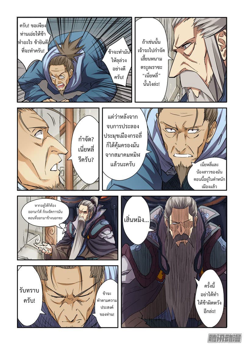 Tales of Demons and Gods page 7