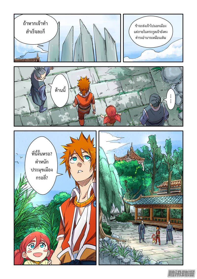 Tales of Demons and Gods page 8