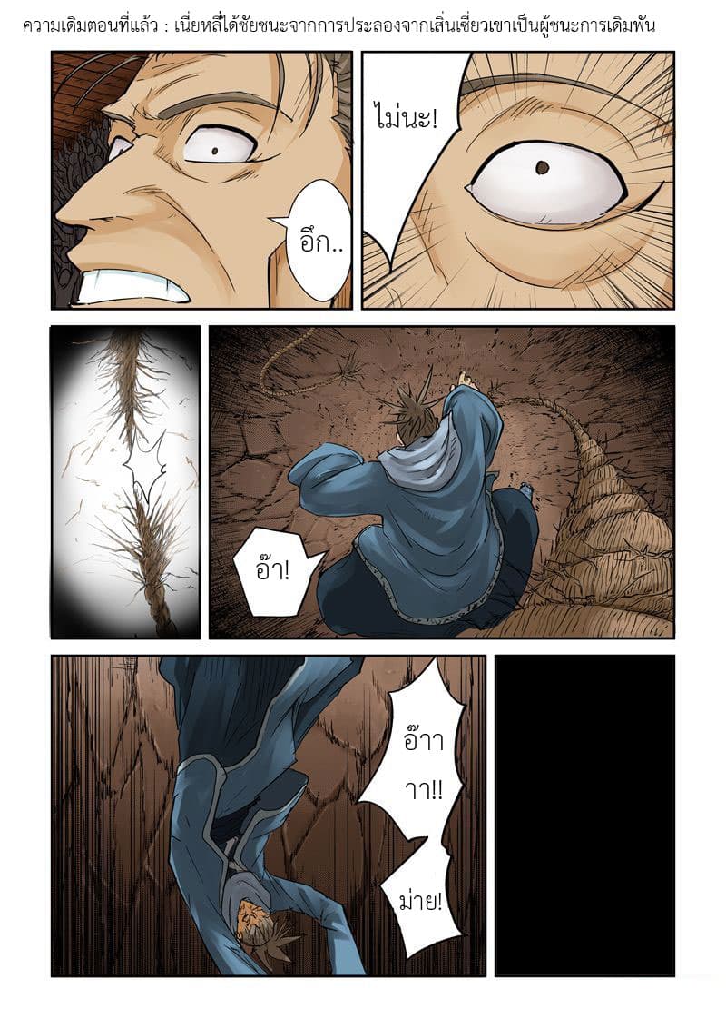 Tales of Demons and Gods page 2