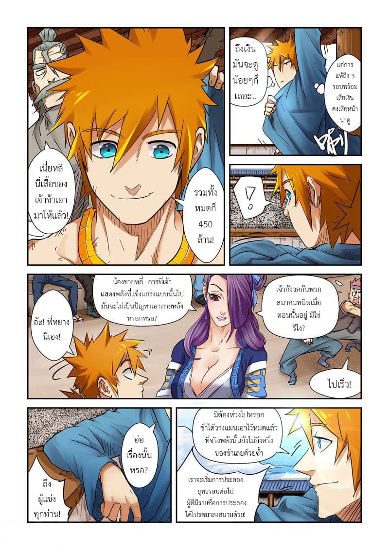 Tales of Demons and Gods page 3
