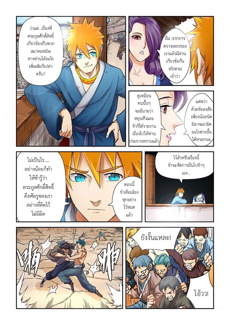 Tales of Demons and Gods page 4