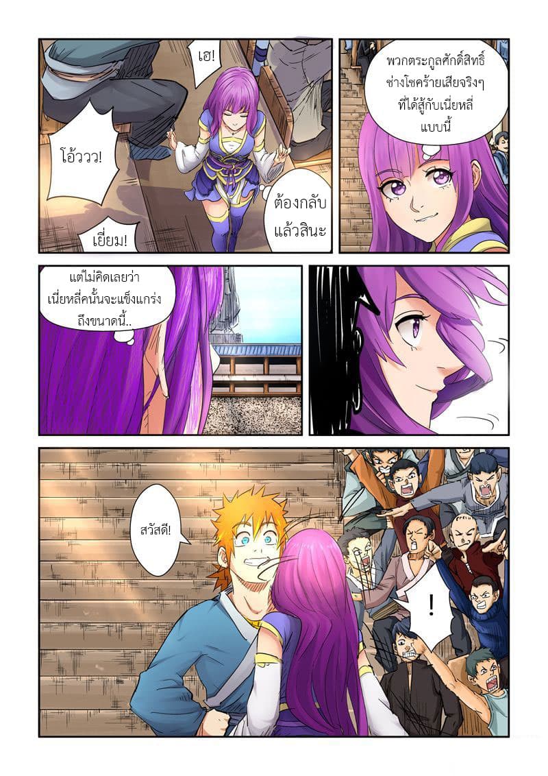 Tales of Demons and Gods page 5