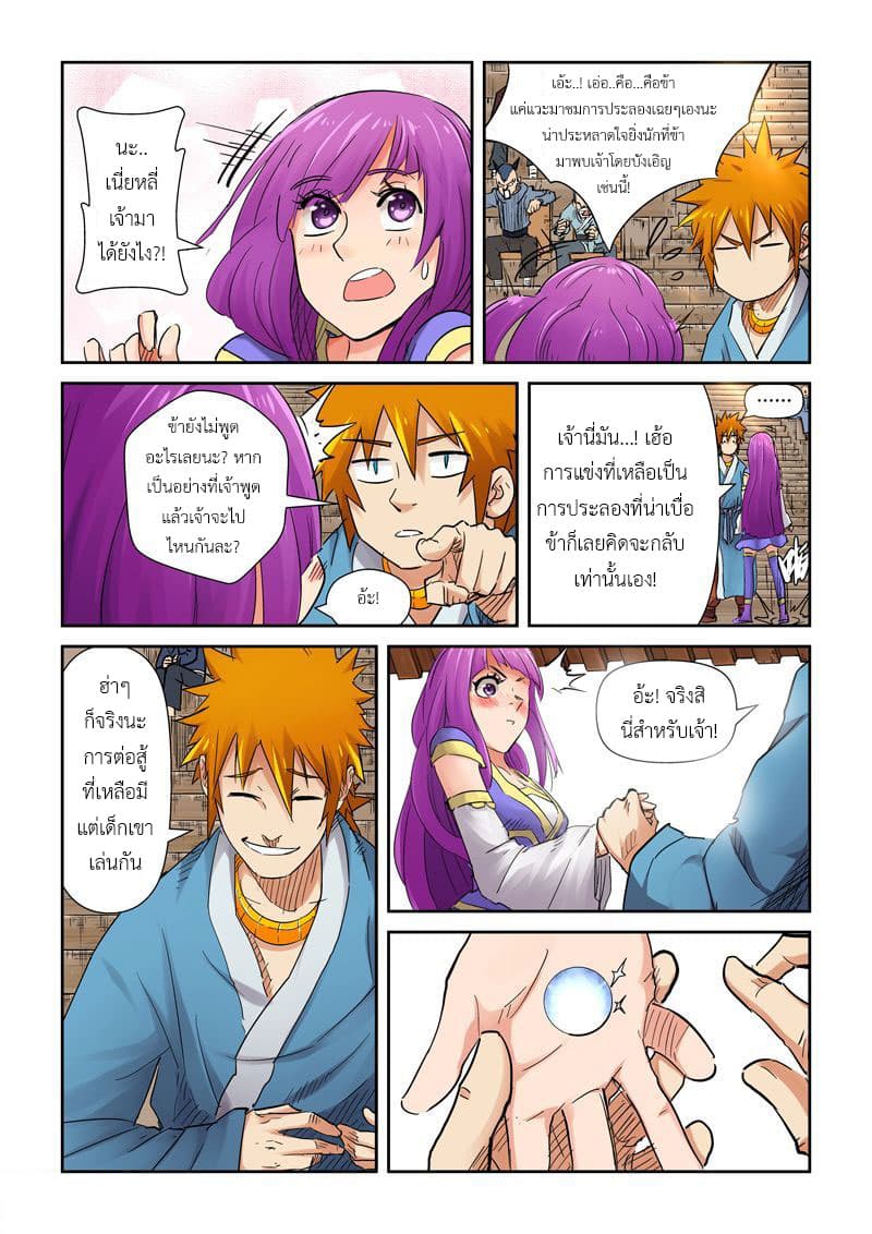 Tales of Demons and Gods page 6