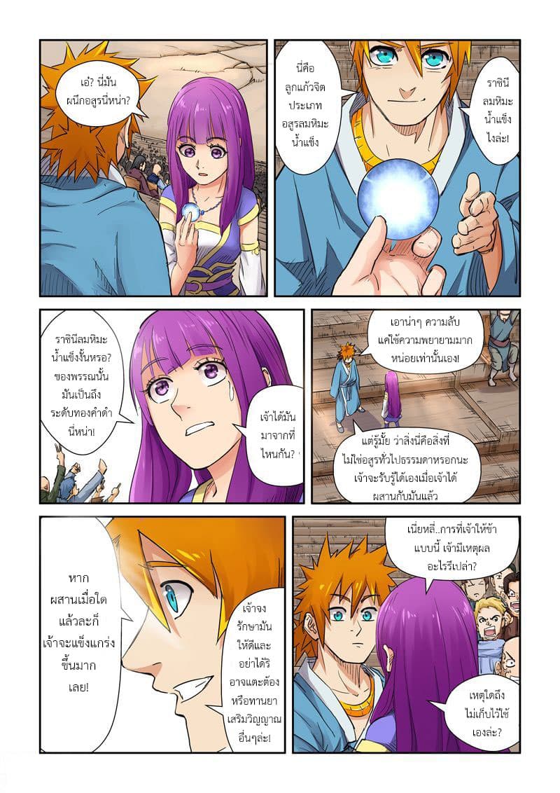 Tales of Demons and Gods page 7