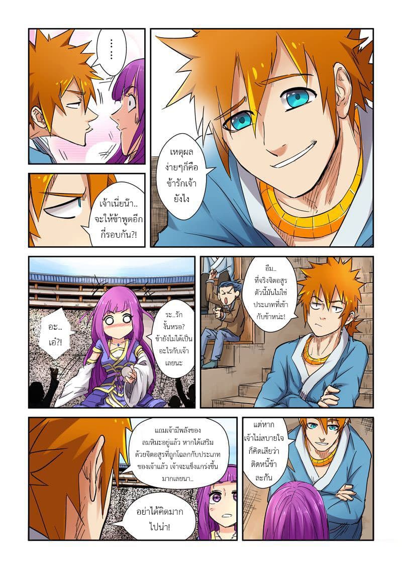 Tales of Demons and Gods page 8