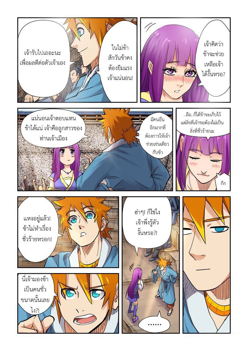 Tales of Demons and Gods page 9