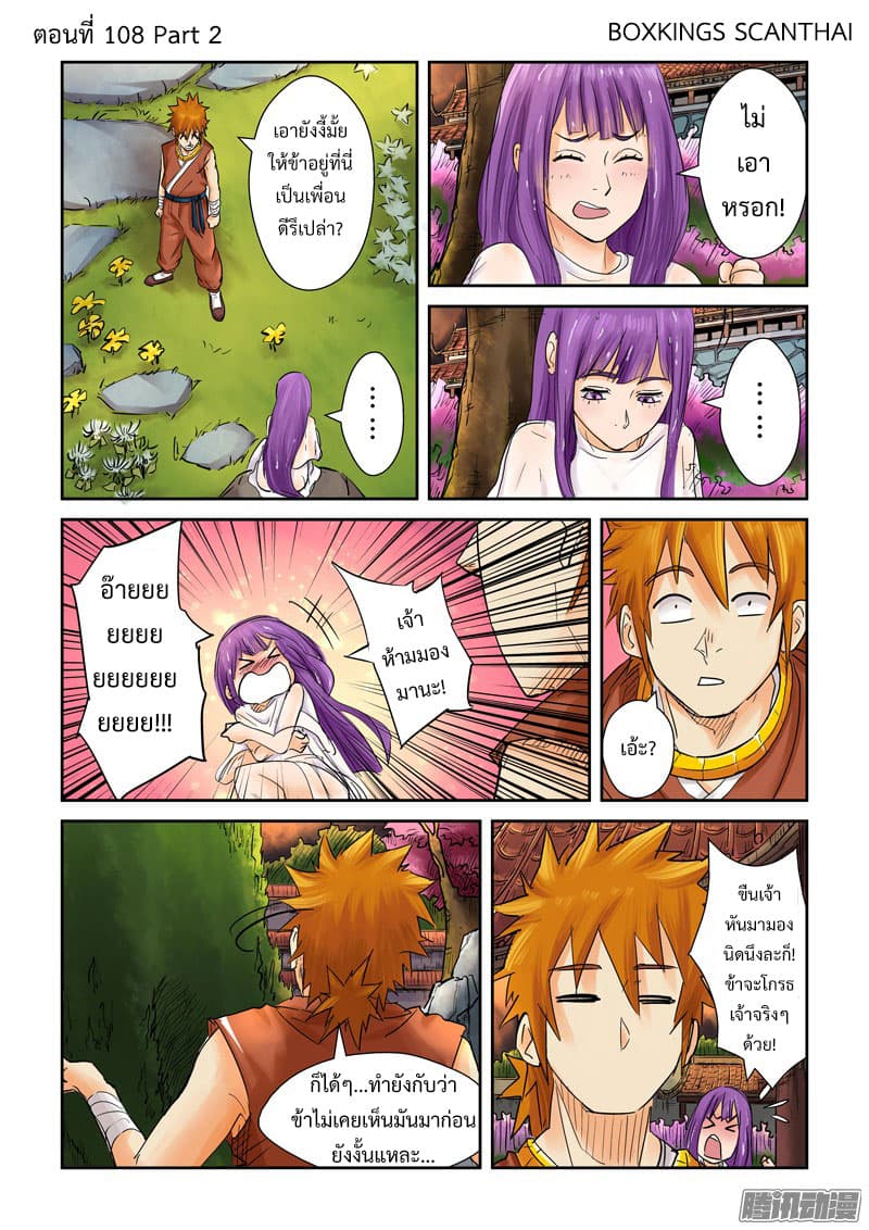 Tales of Demons and Gods page 1
