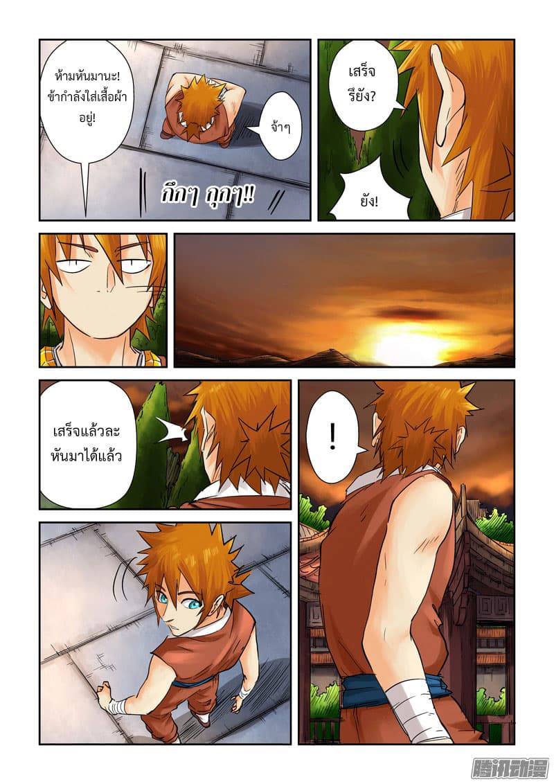 Tales of Demons and Gods page 2