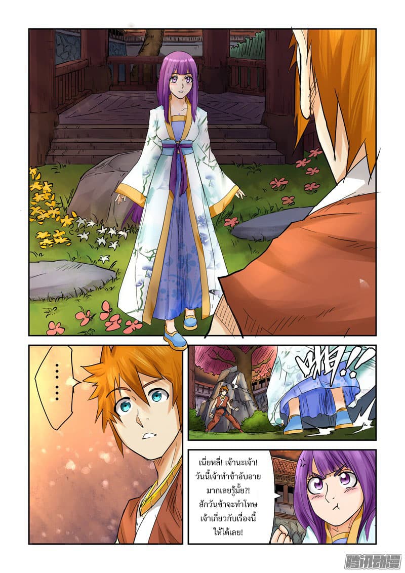 Tales of Demons and Gods page 3