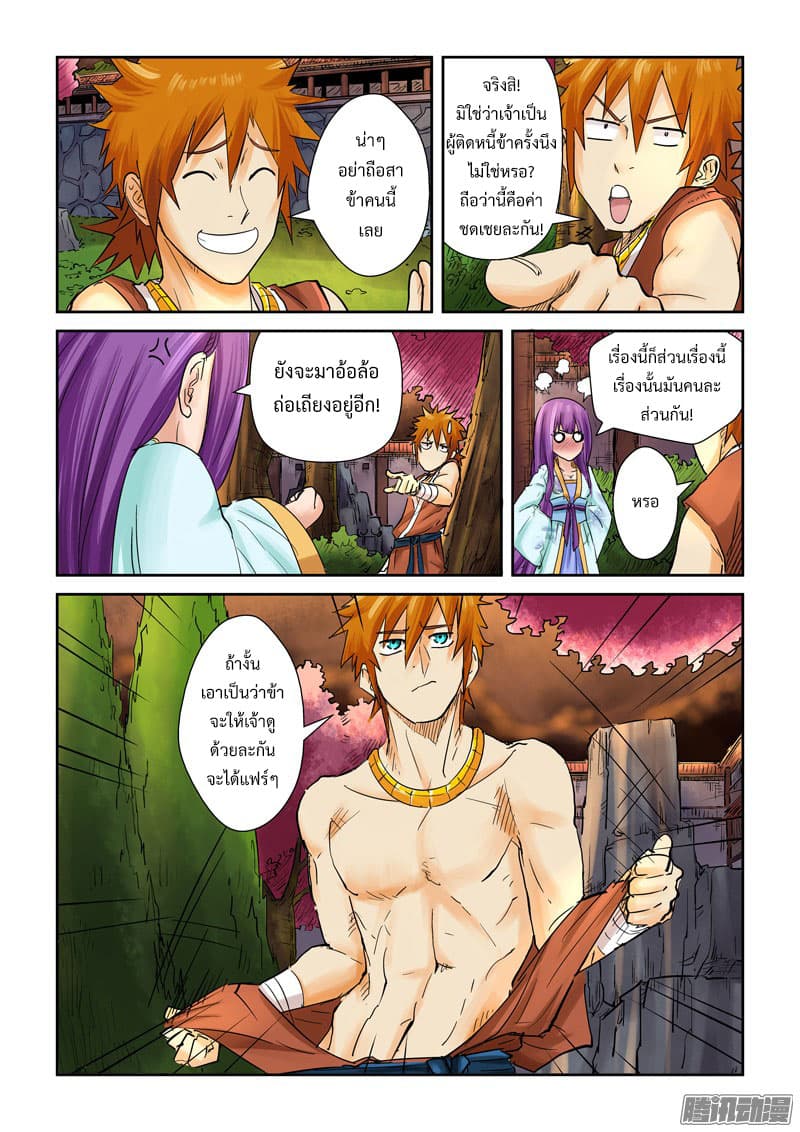 Tales of Demons and Gods page 4