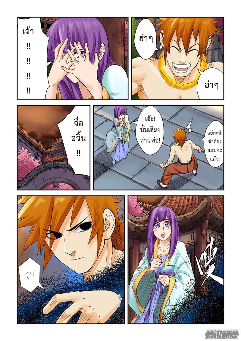 Tales of Demons and Gods page 5