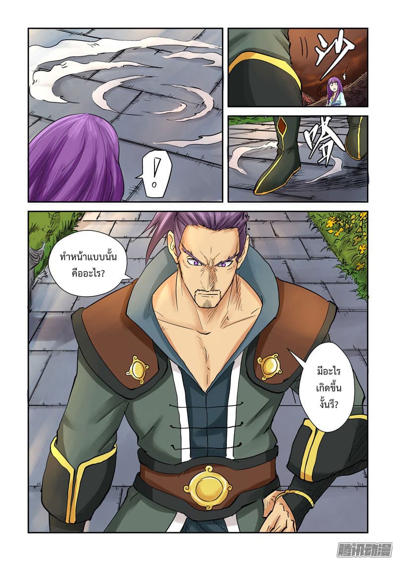 Tales of Demons and Gods page 6