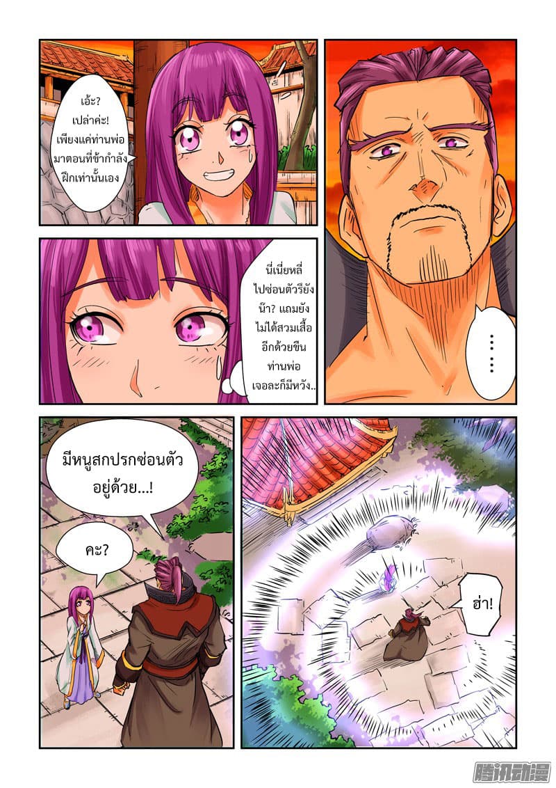Tales of Demons and Gods page 7