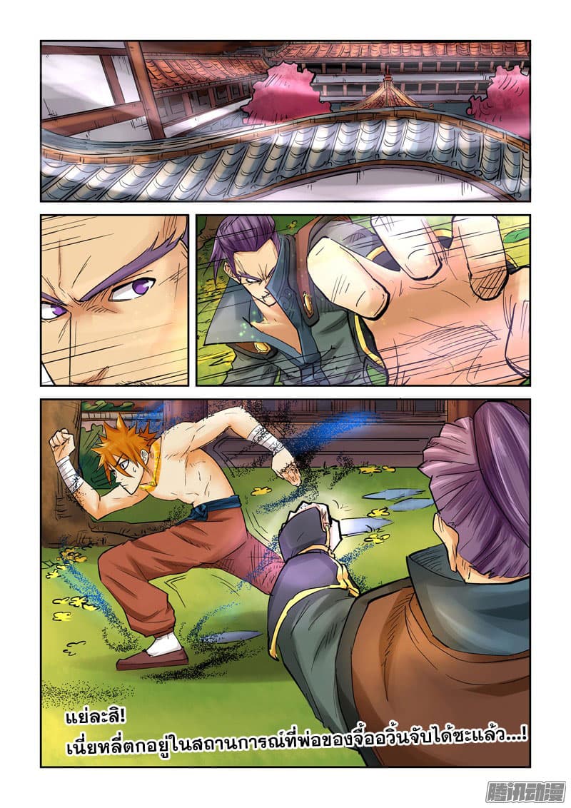 Tales of Demons and Gods page 8