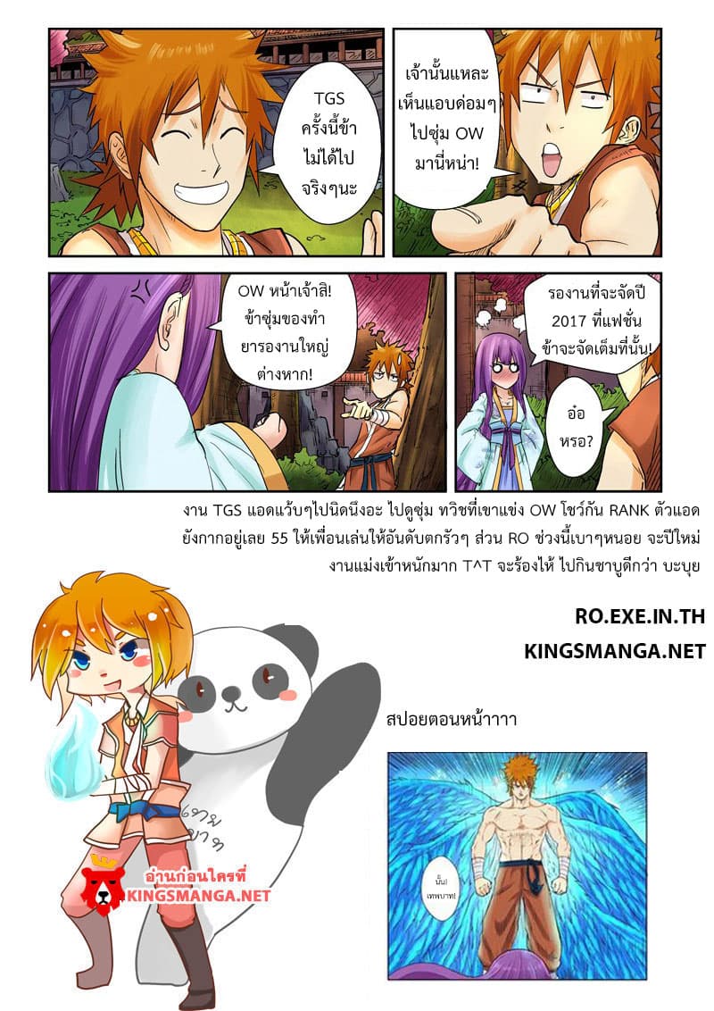 Tales of Demons and Gods page 10