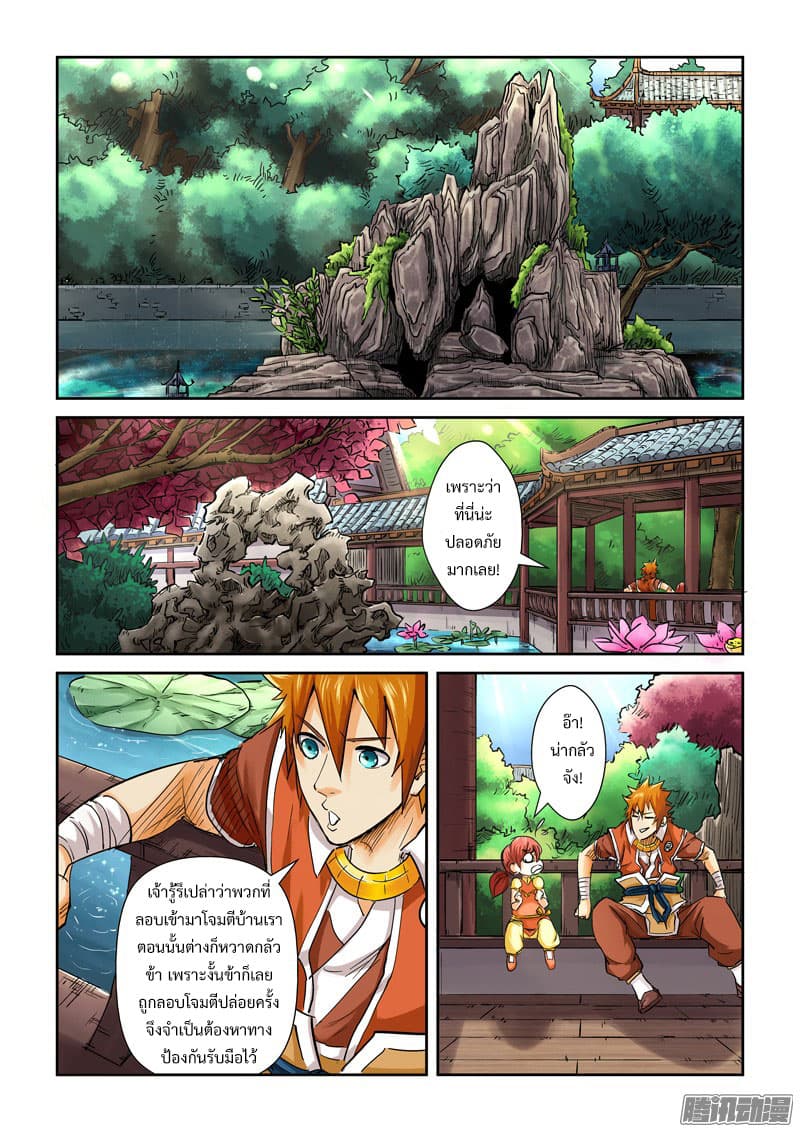 Tales of Demons and Gods page 2