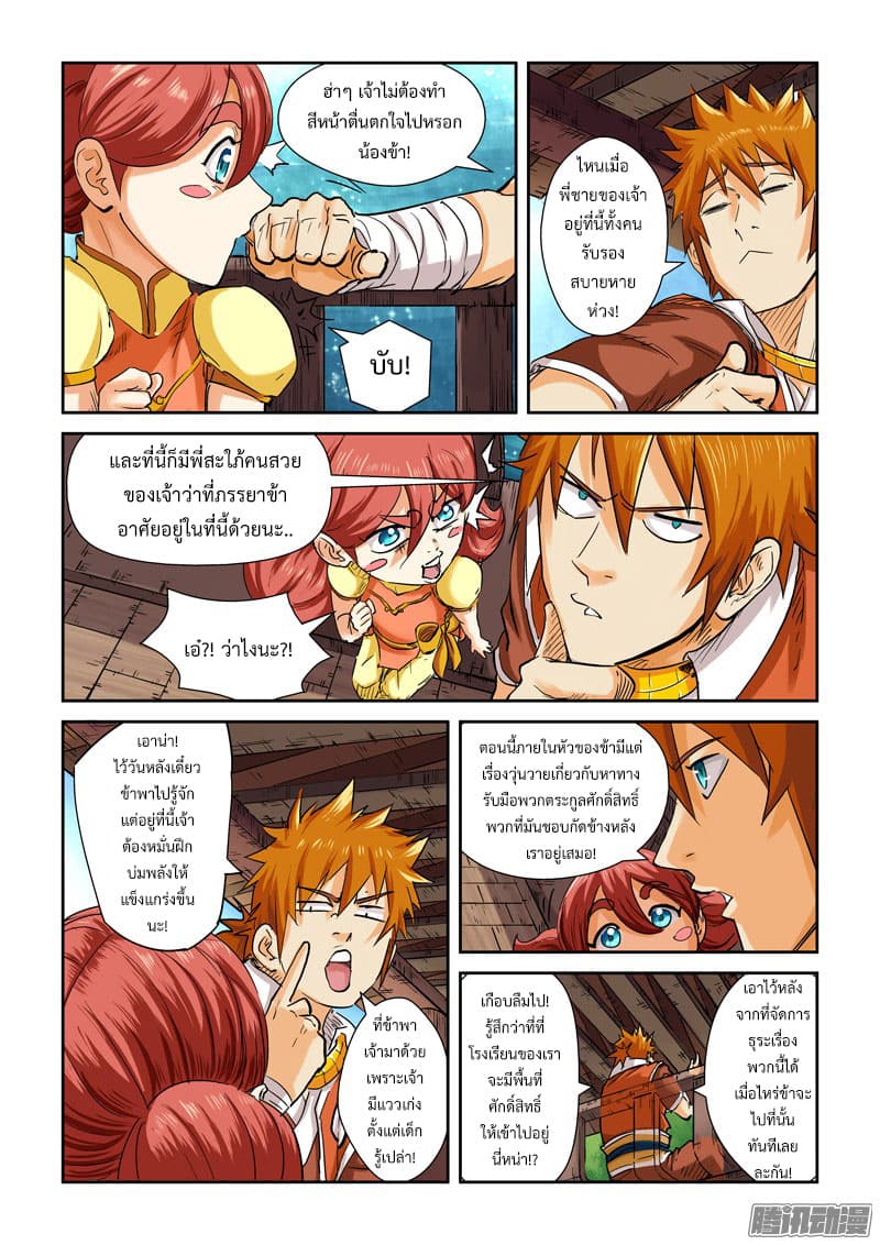 Tales of Demons and Gods page 3