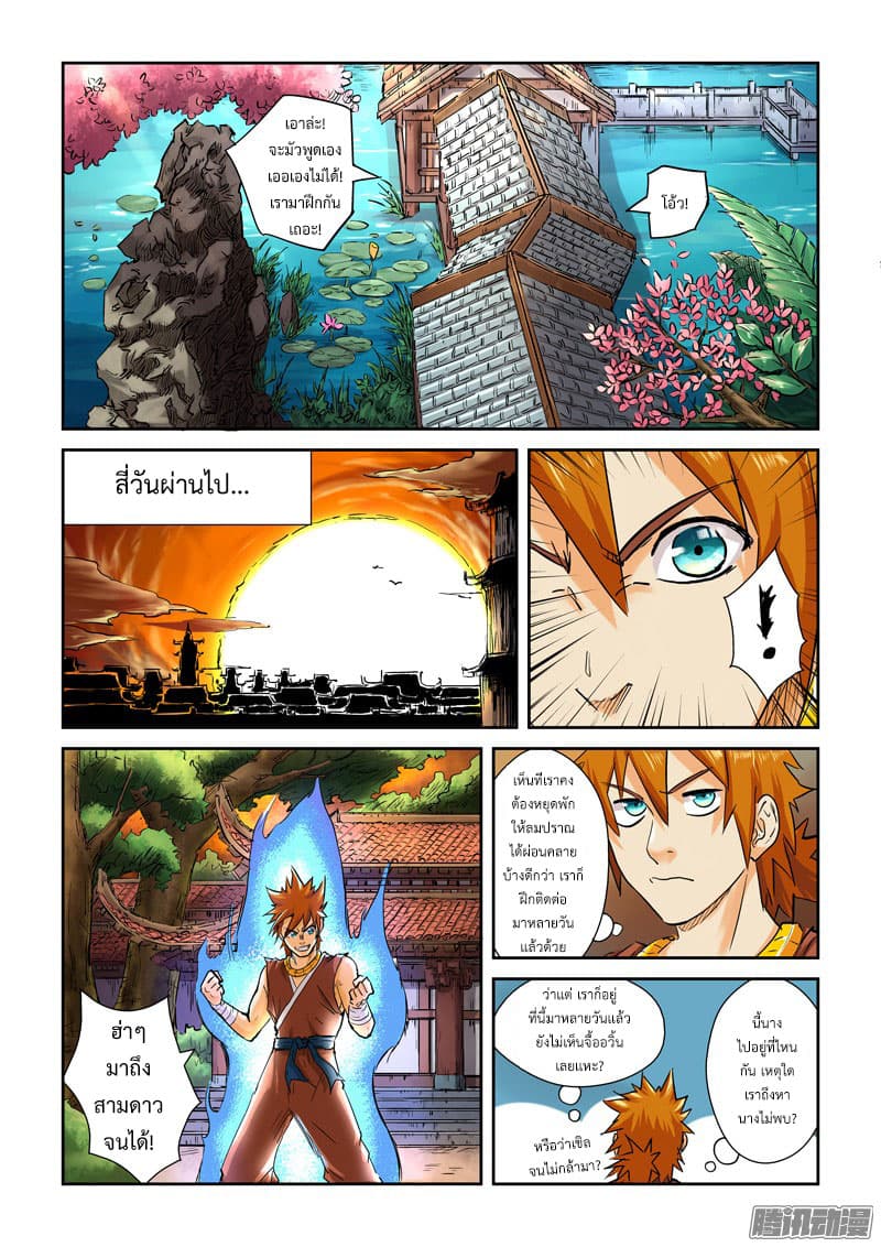 Tales of Demons and Gods page 4