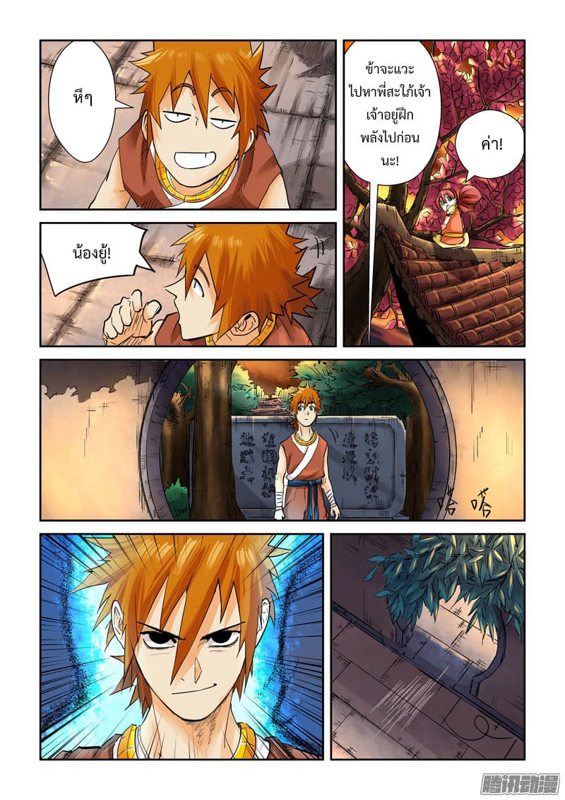 Tales of Demons and Gods page 5