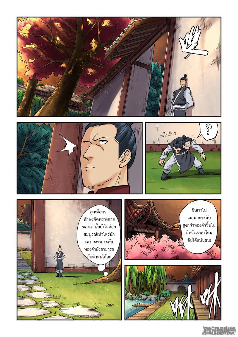 Tales of Demons and Gods page 6