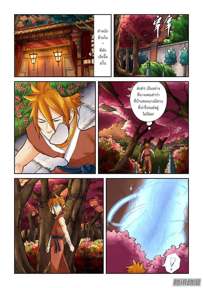 Tales of Demons and Gods page 7