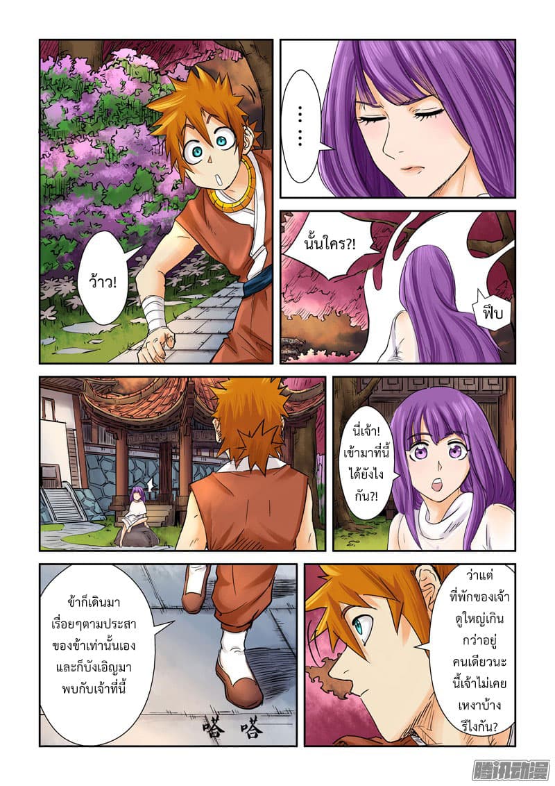 Tales of Demons and Gods page 9