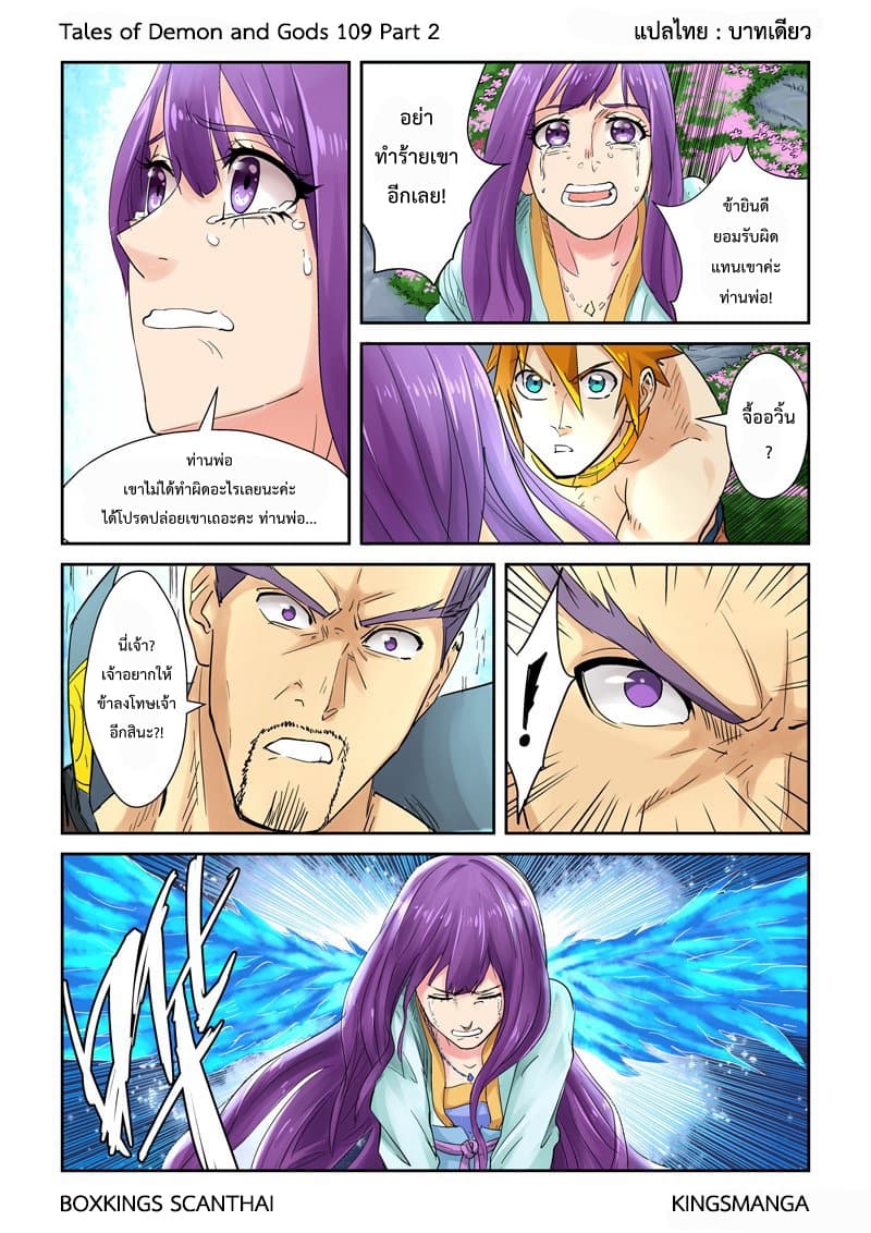 Tales of Demons and Gods page 1