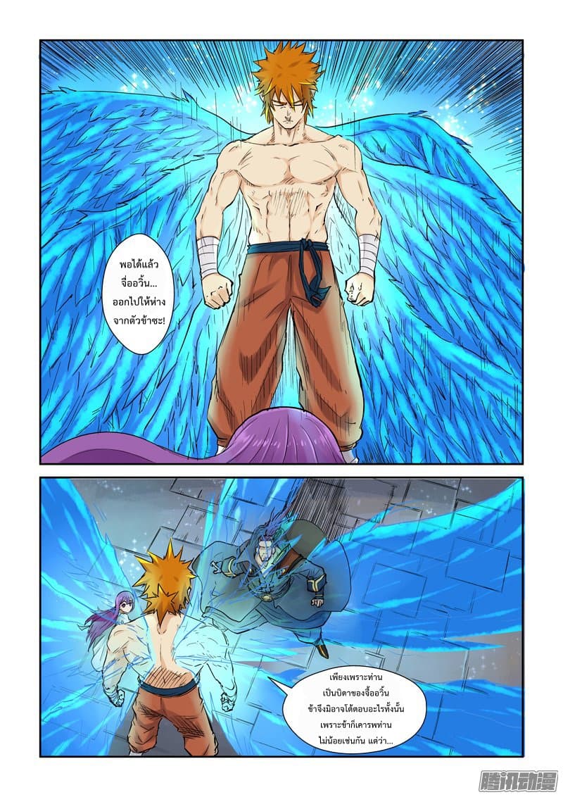 Tales of Demons and Gods page 2