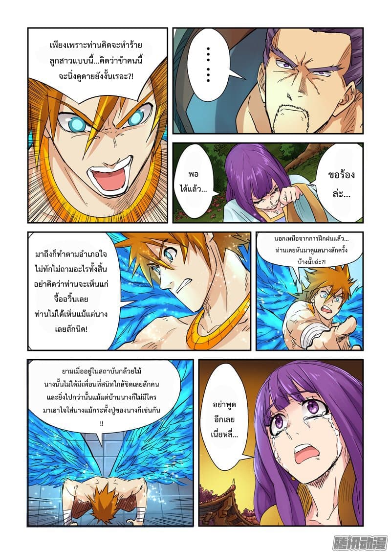Tales of Demons and Gods page 3