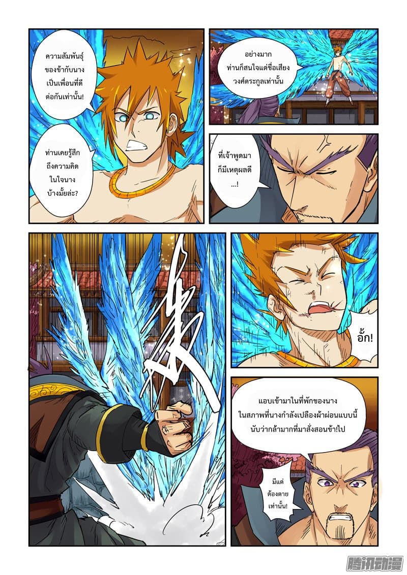 Tales of Demons and Gods page 4