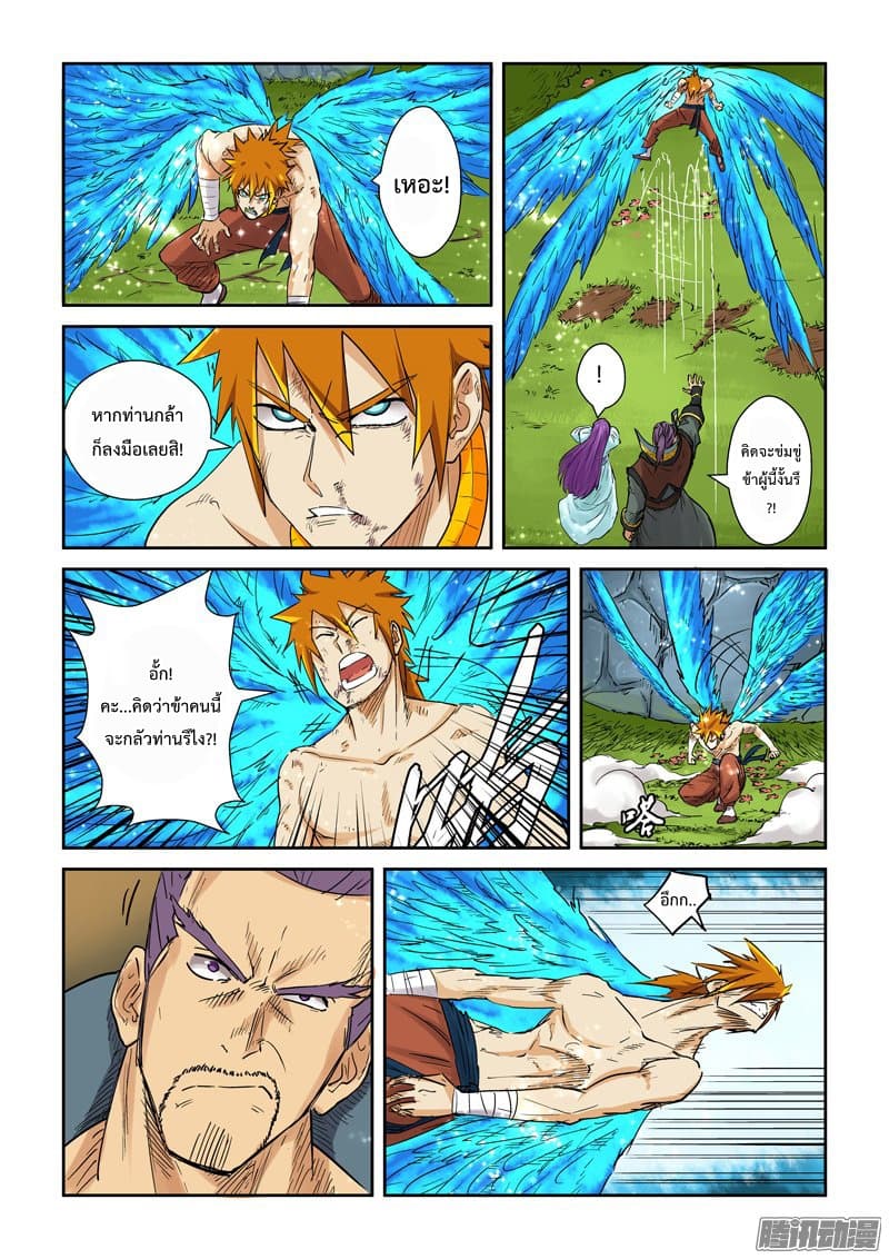 Tales of Demons and Gods page 5