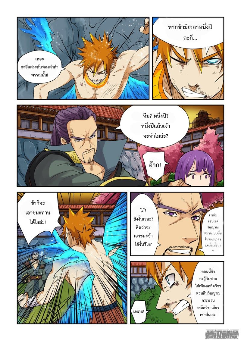 Tales of Demons and Gods page 6