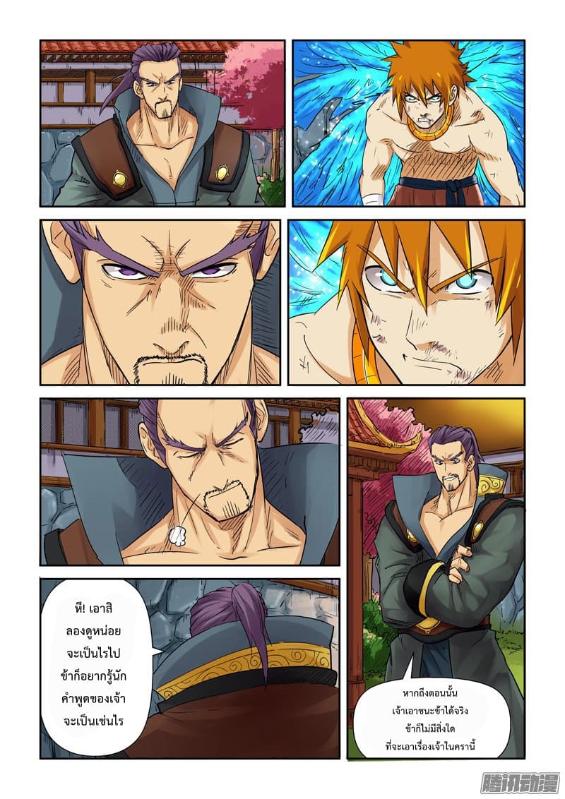 Tales of Demons and Gods page 7