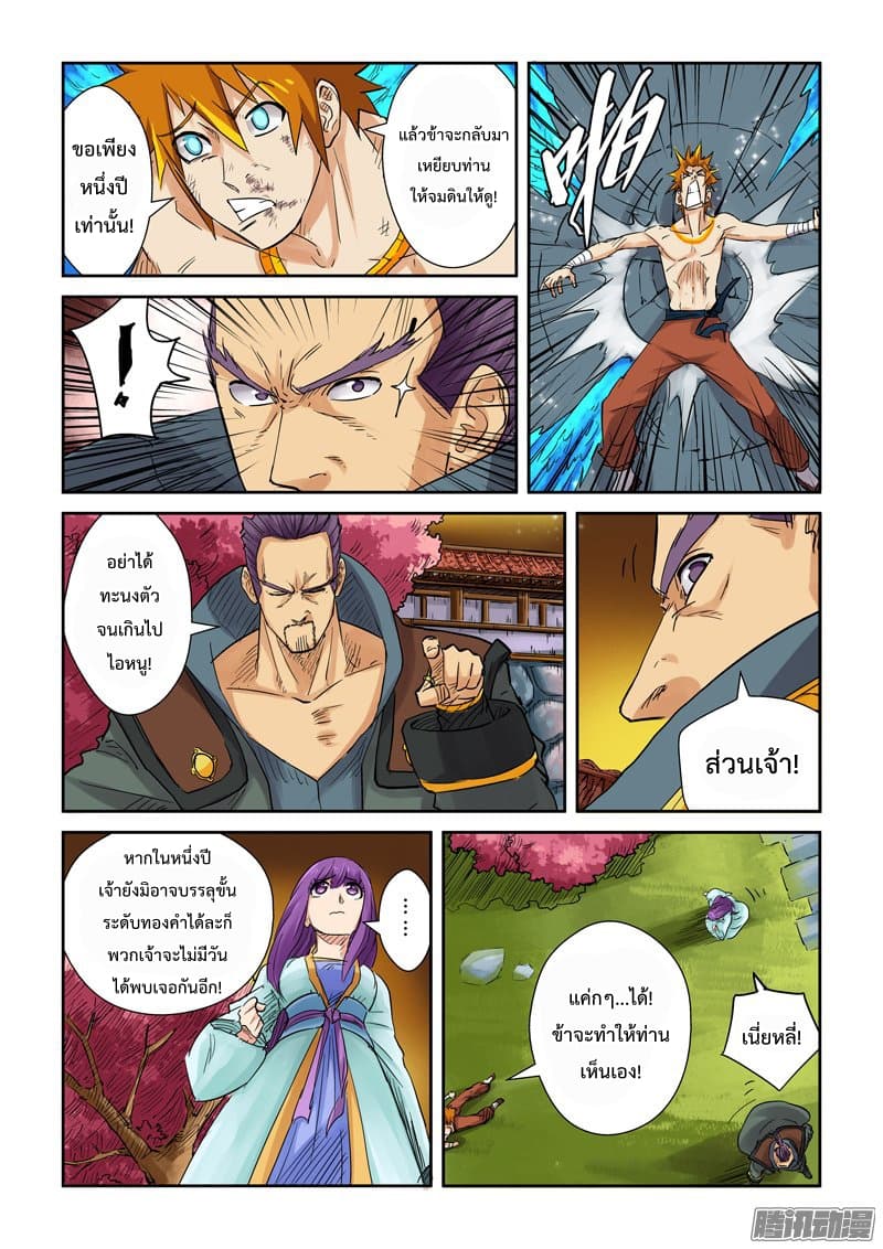Tales of Demons and Gods page 8