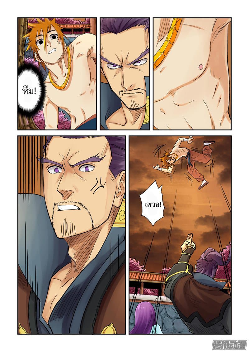 Tales of Demons and Gods page 2