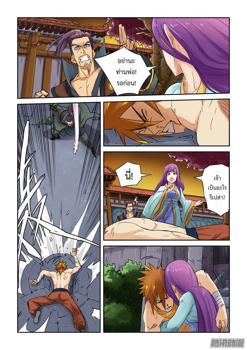 Tales of Demons and Gods page 3