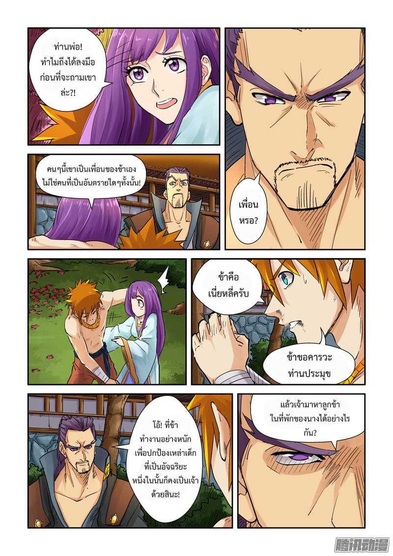 Tales of Demons and Gods page 4