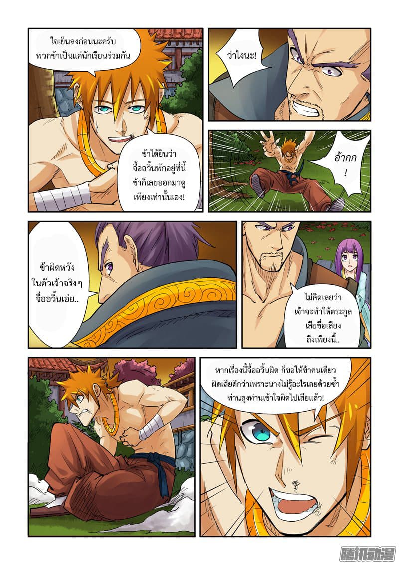Tales of Demons and Gods page 5