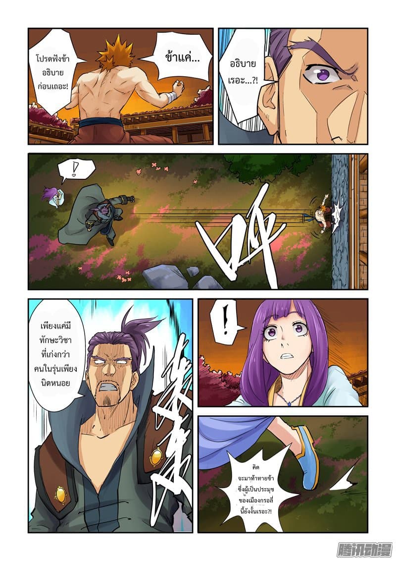 Tales of Demons and Gods page 6
