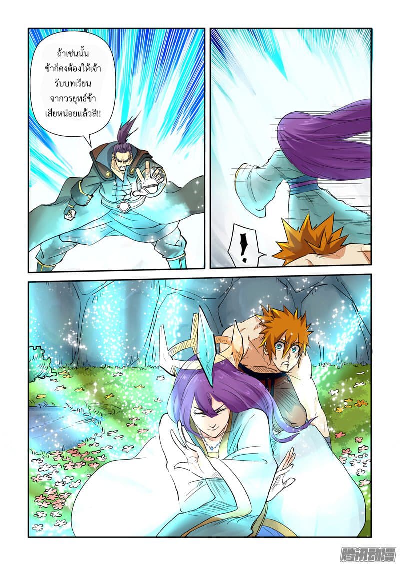 Tales of Demons and Gods page 7