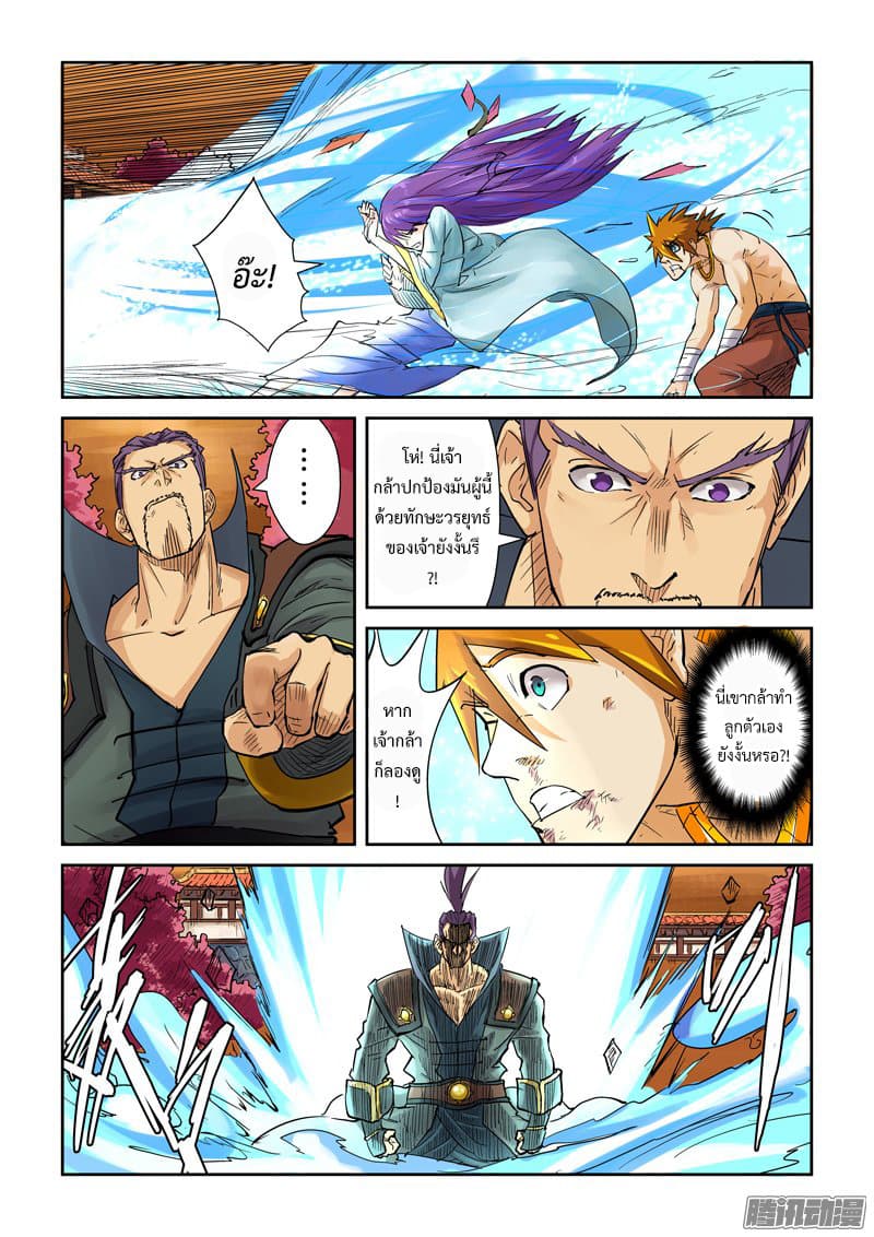 Tales of Demons and Gods page 8