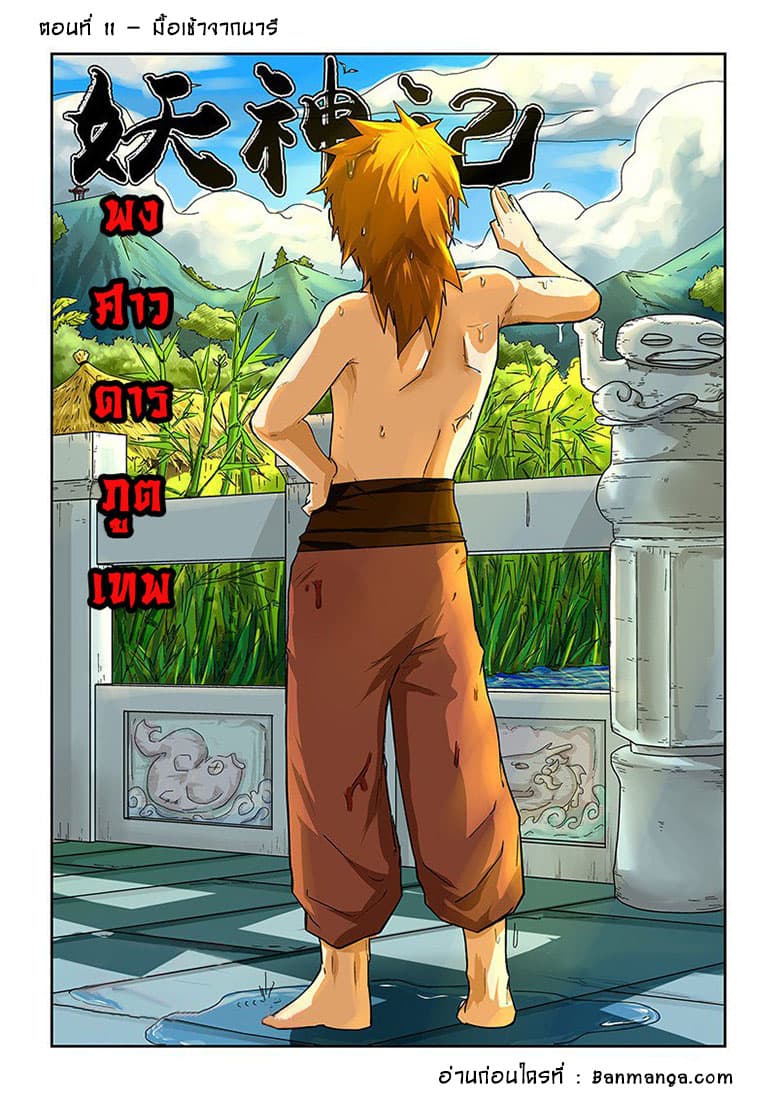 Tales of Demons and Gods page 1