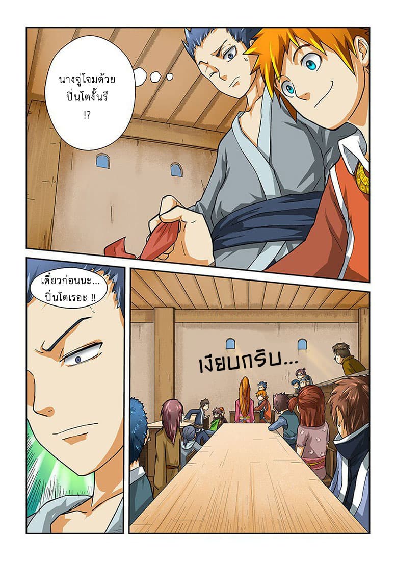 Tales of Demons and Gods page 2