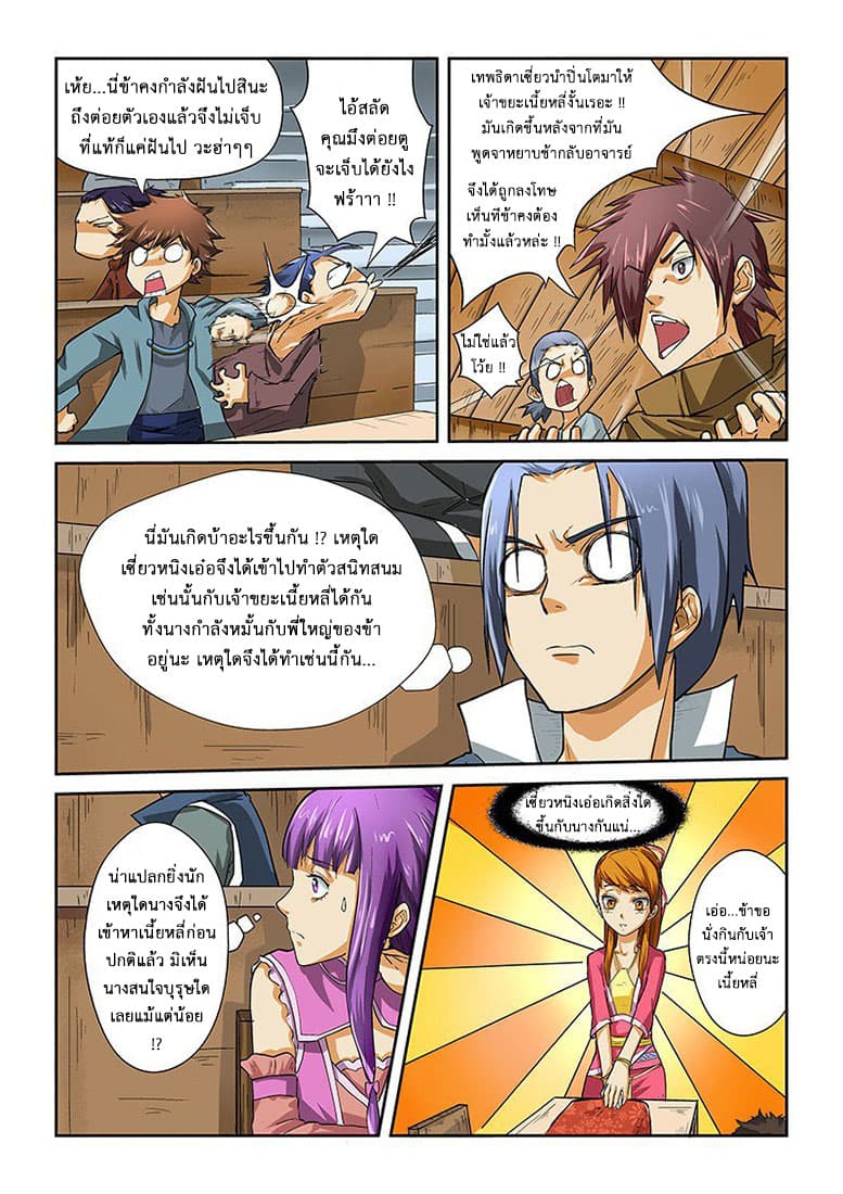 Tales of Demons and Gods page 4